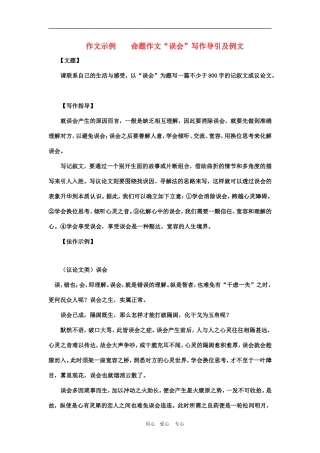 2010高三语文高考作文预测写作指导及范文：误会教案