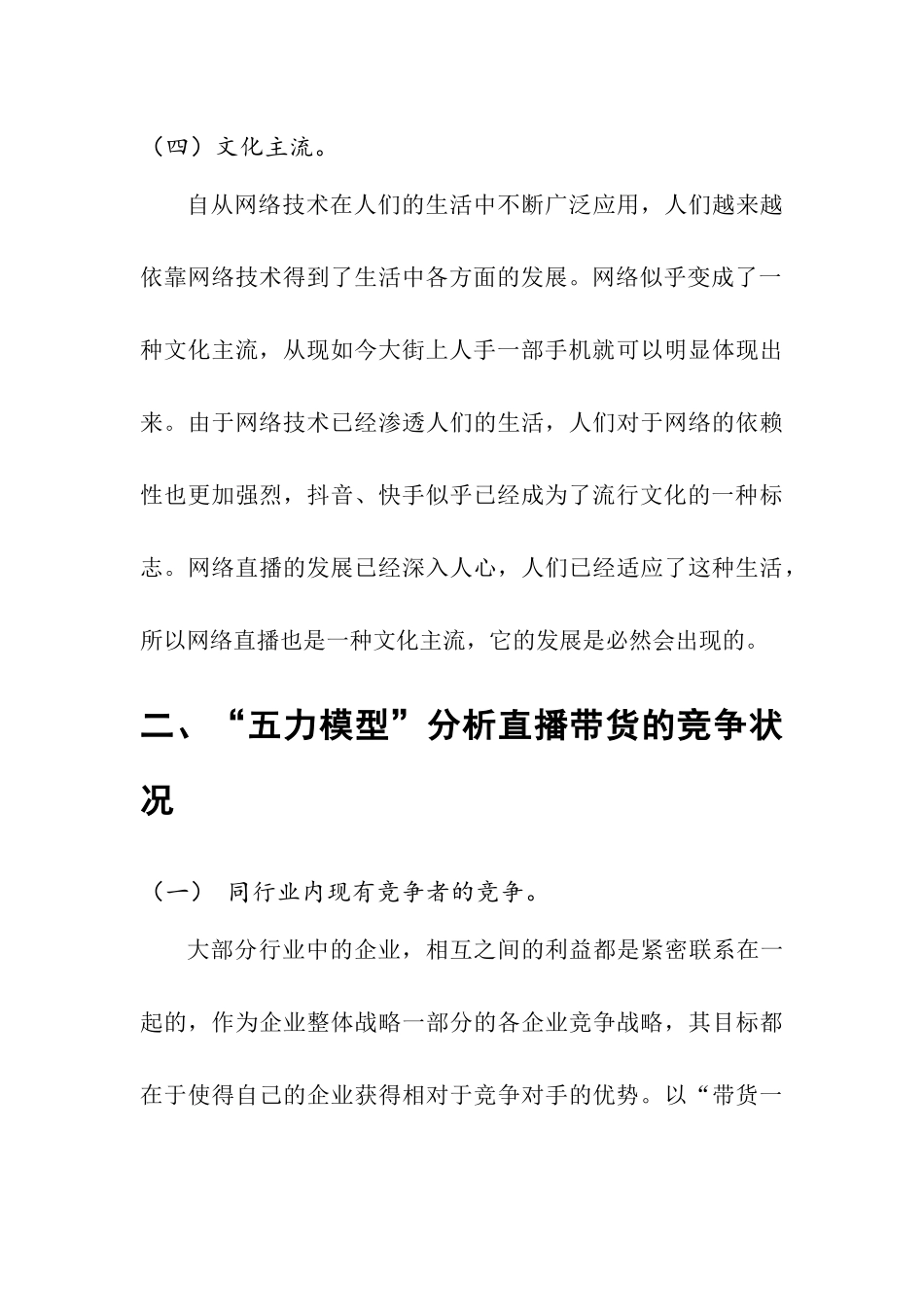 运用相关方法分析直播带货的宏观环境_第3页