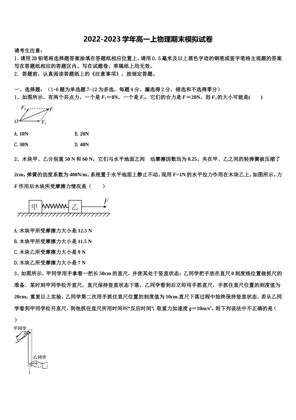 2022年安徽省示范高中物理高一第一学期期末质量检测试题含解析_第1页