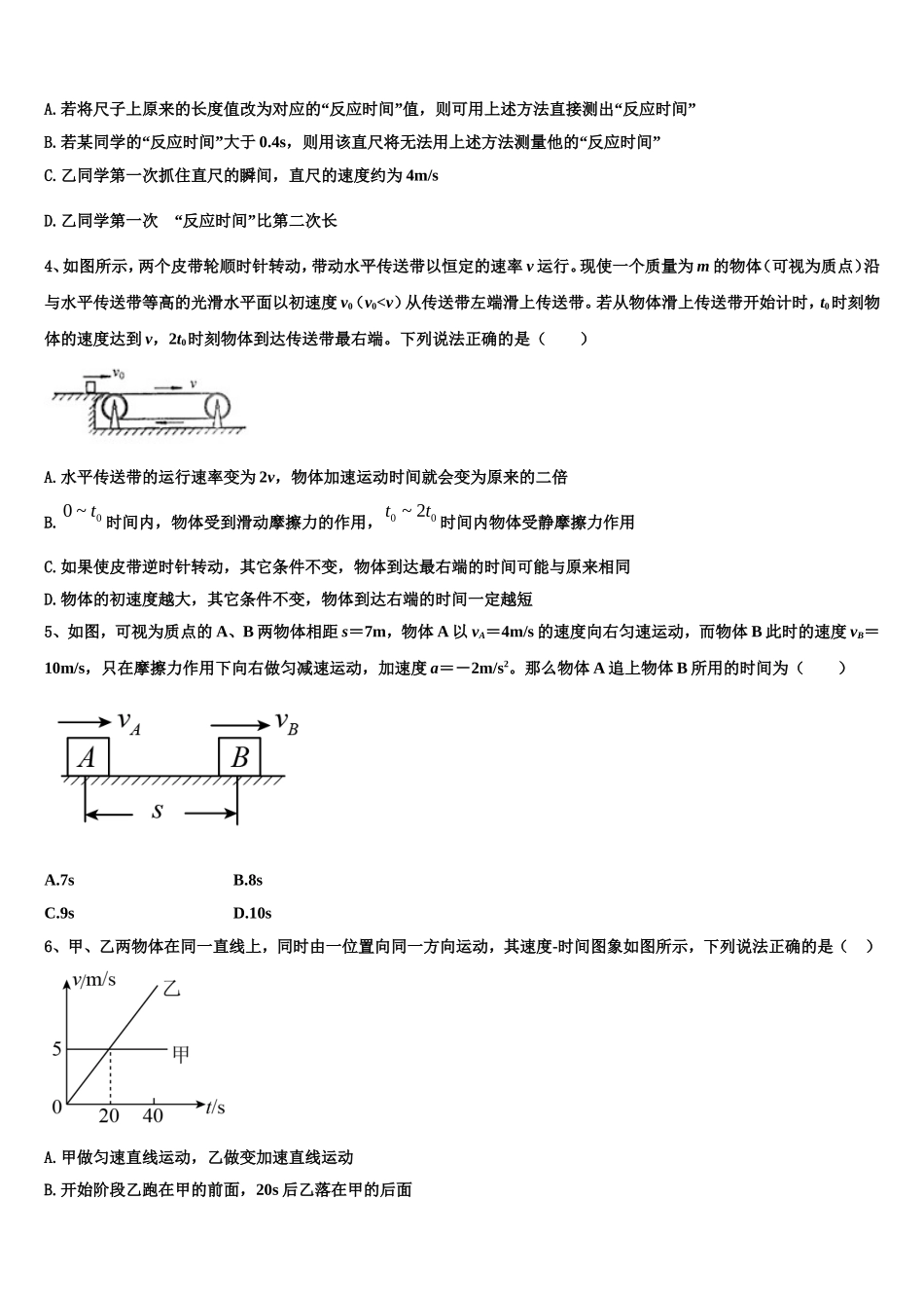 2022年安徽省示范高中物理高一第一学期期末质量检测试题含解析_第2页