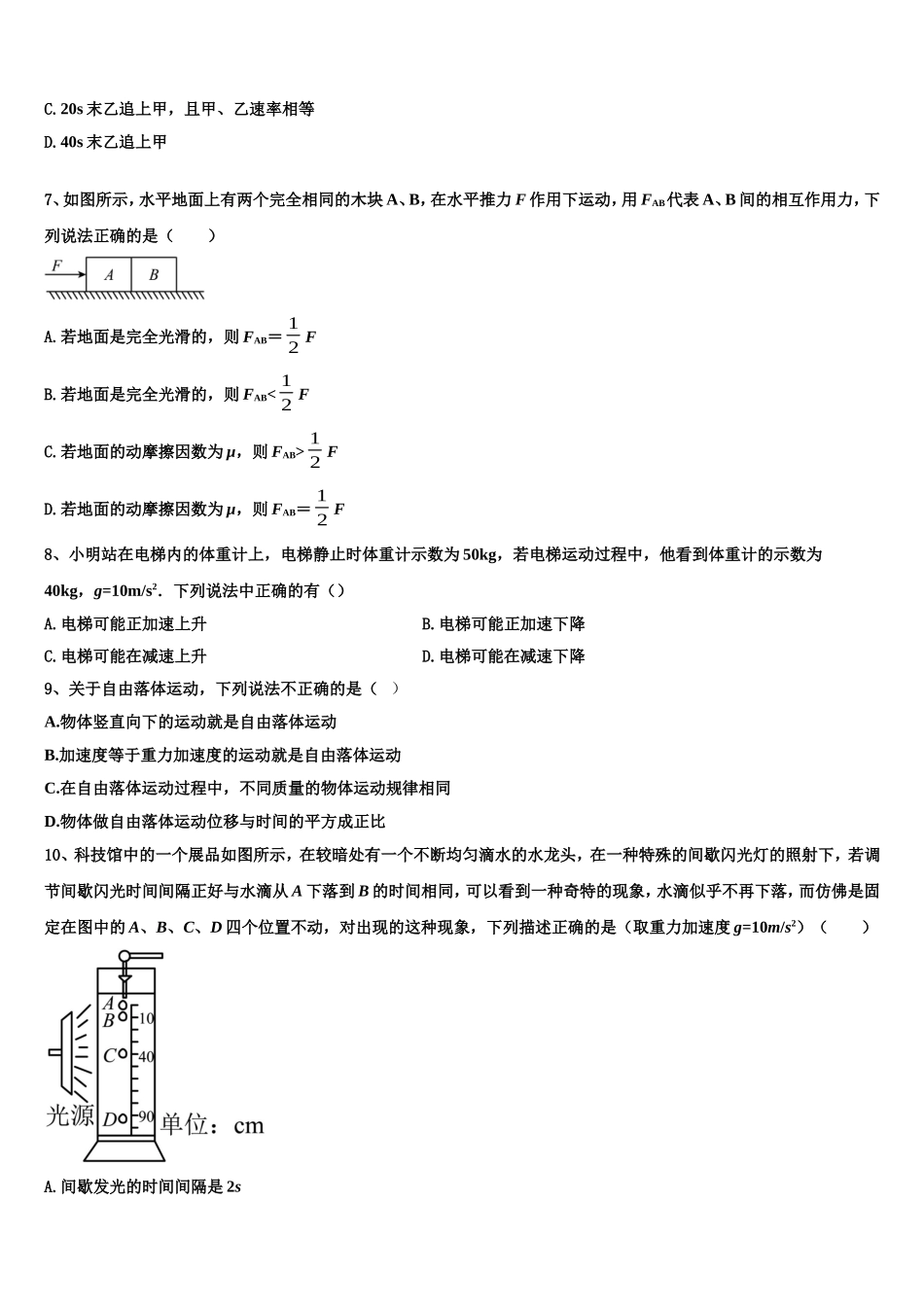 2022年安徽省示范高中物理高一第一学期期末质量检测试题含解析_第3页