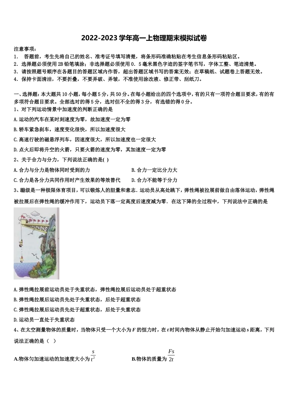2022-2023学年河北省邯郸市第二中学物理高一第一学期期末调研模拟试题含解析_第1页