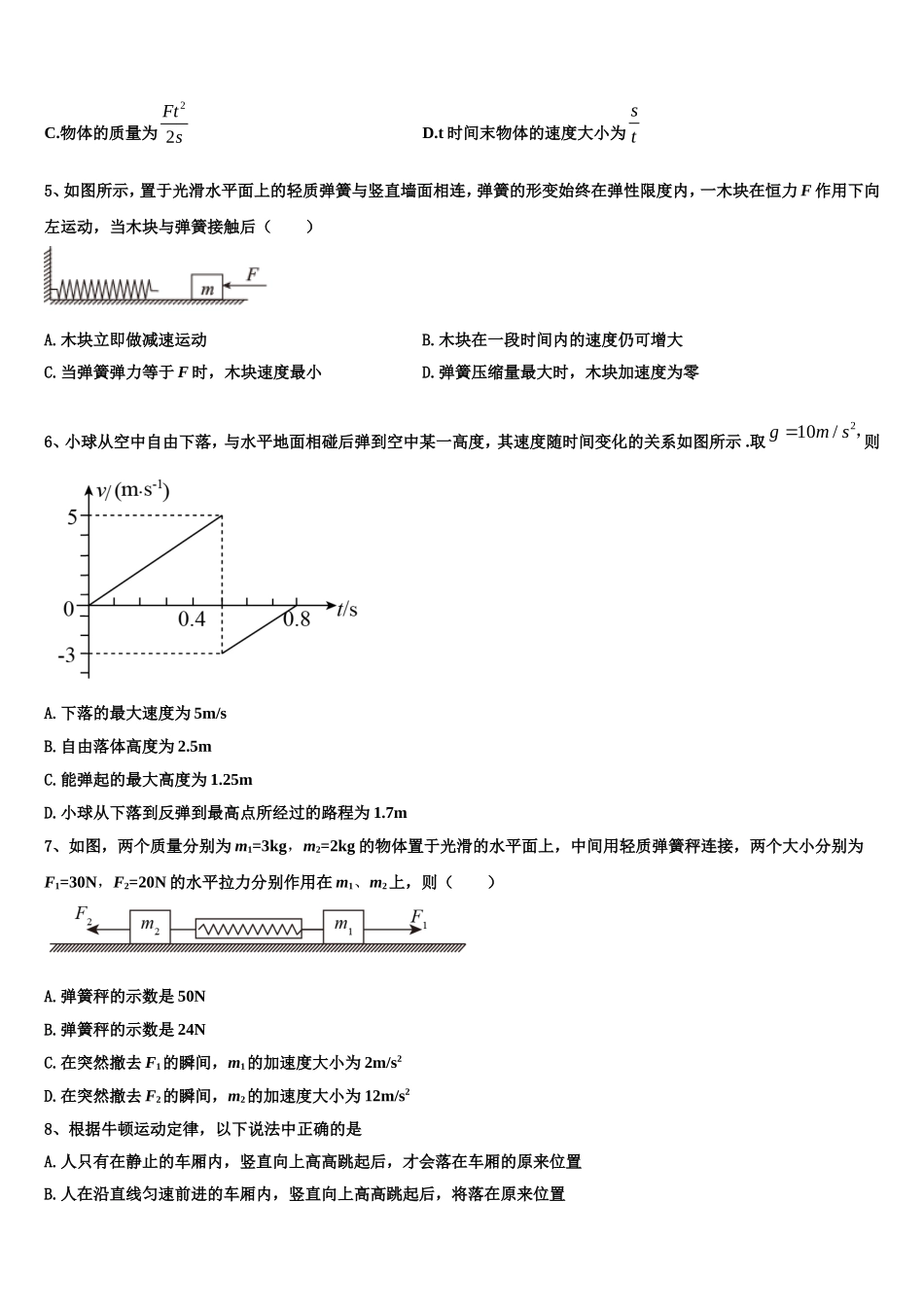 2022-2023学年河北省邯郸市第二中学物理高一第一学期期末调研模拟试题含解析_第2页