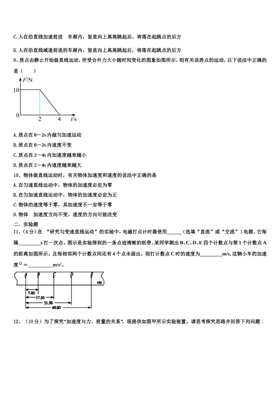2022-2023学年河北省邯郸市第二中学物理高一第一学期期末调研模拟试题含解析_第3页