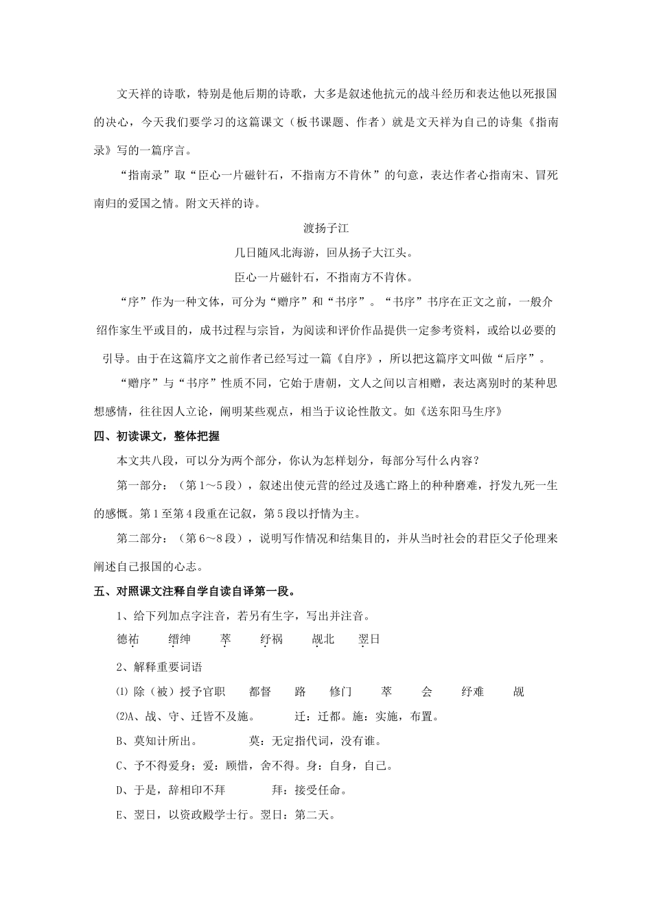 2012届高中语文 2.1.1《指南录后序》教案 苏教版必修3_第2页