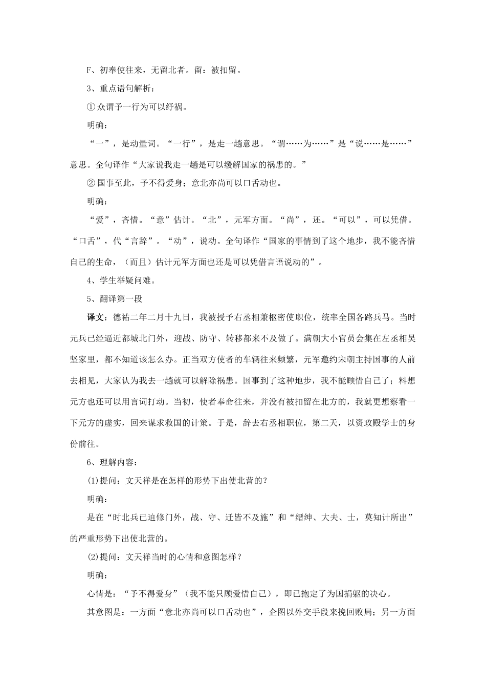 2012届高中语文 2.1.1《指南录后序》教案 苏教版必修3_第3页