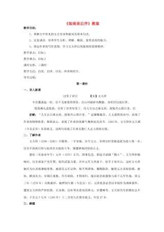 2012届高中语文 2.1.1《指南录后序》教案 苏教版必修3