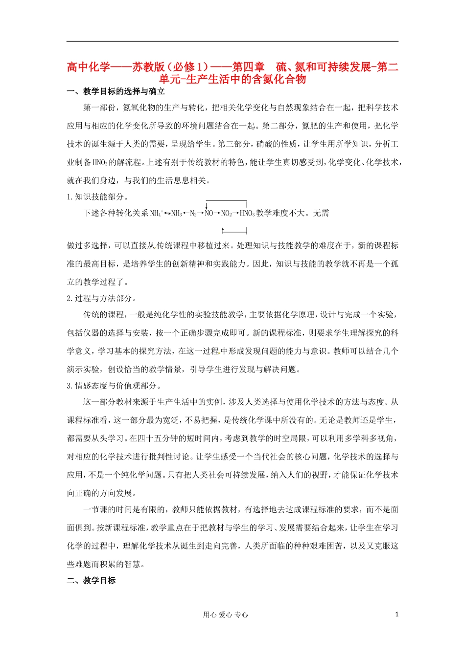 2012-2013学年高中化学 4.2《生产生活中的含氮化合物》示范教案 苏教版必修1_第1页