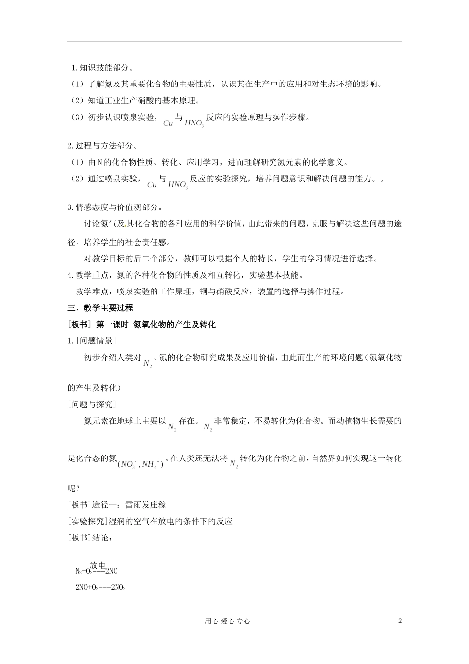 2012-2013学年高中化学 4.2《生产生活中的含氮化合物》示范教案 苏教版必修1_第2页