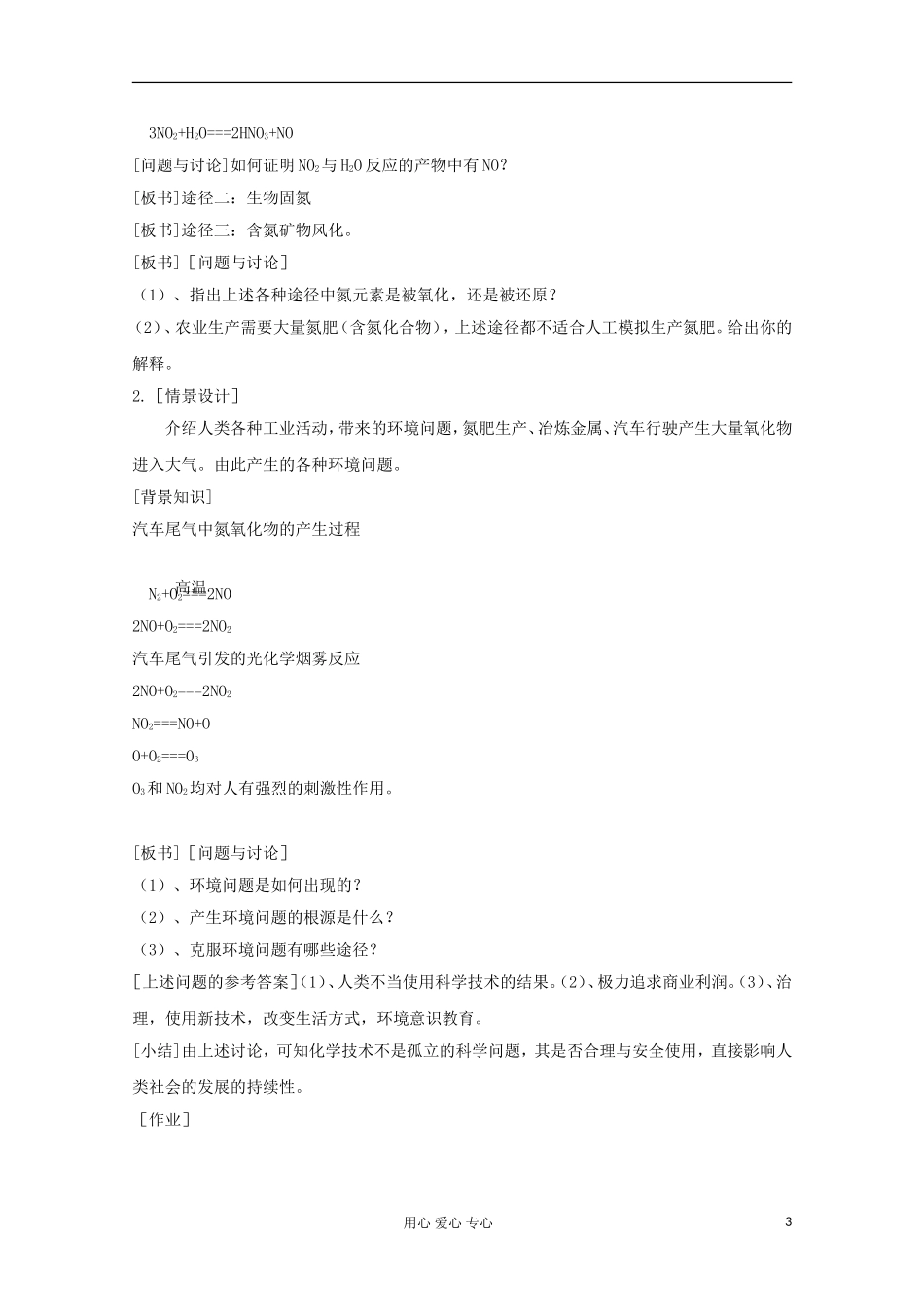 2012-2013学年高中化学 4.2《生产生活中的含氮化合物》示范教案 苏教版必修1_第3页