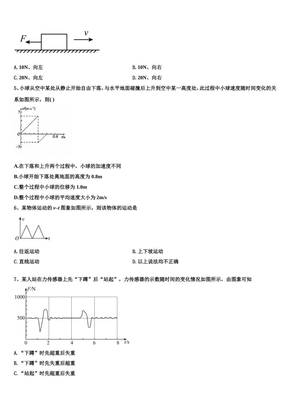 2022-2023学年安徽省六安二中高一物理第一学期期末经典试题含解析_第2页