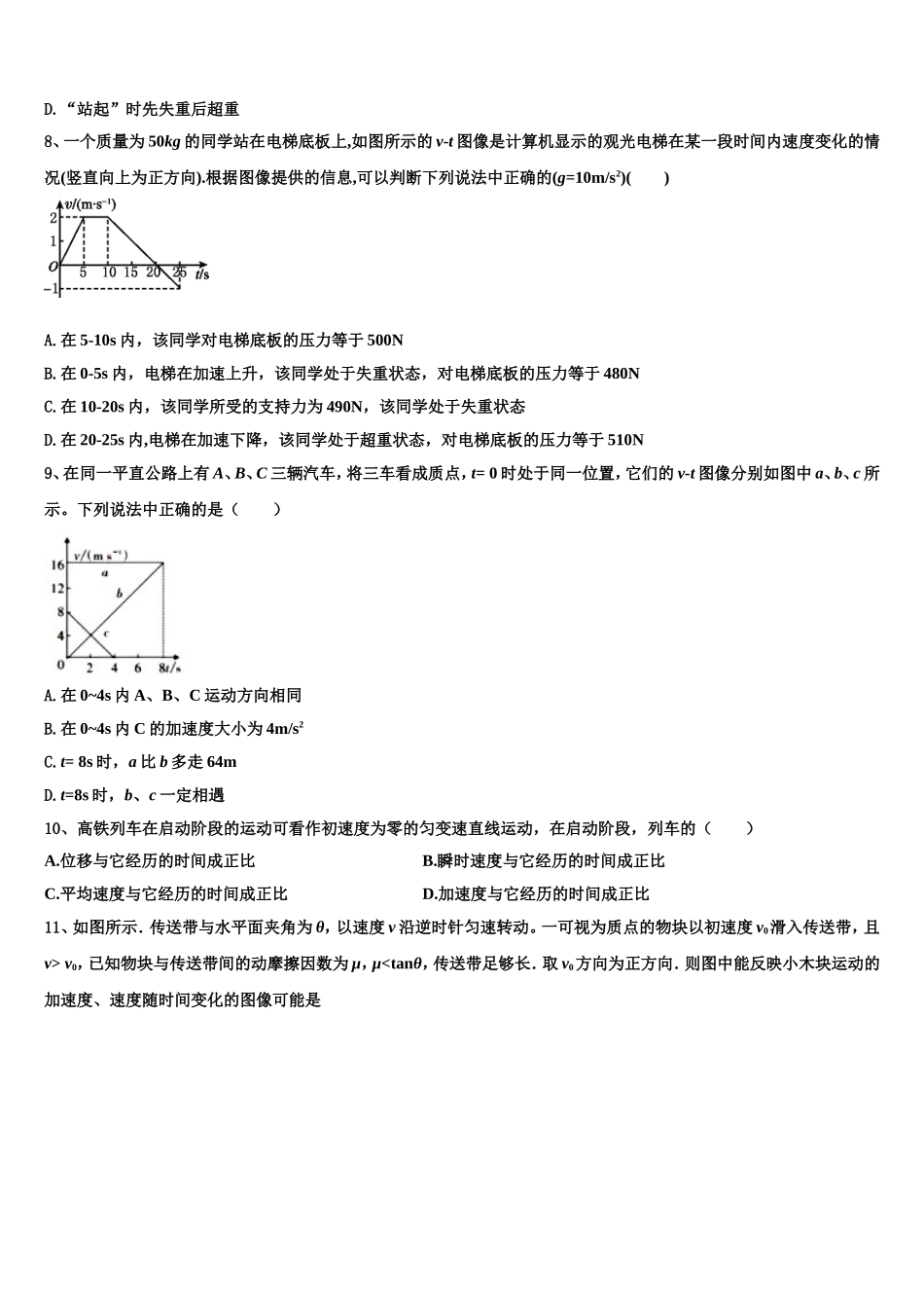 2022-2023学年安徽省六安二中高一物理第一学期期末经典试题含解析_第3页