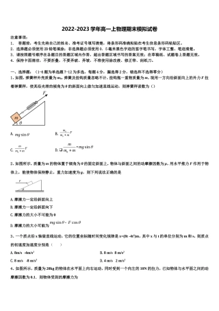 2022-2023学年安徽省六安二中高一物理第一学期期末经典试题含解析