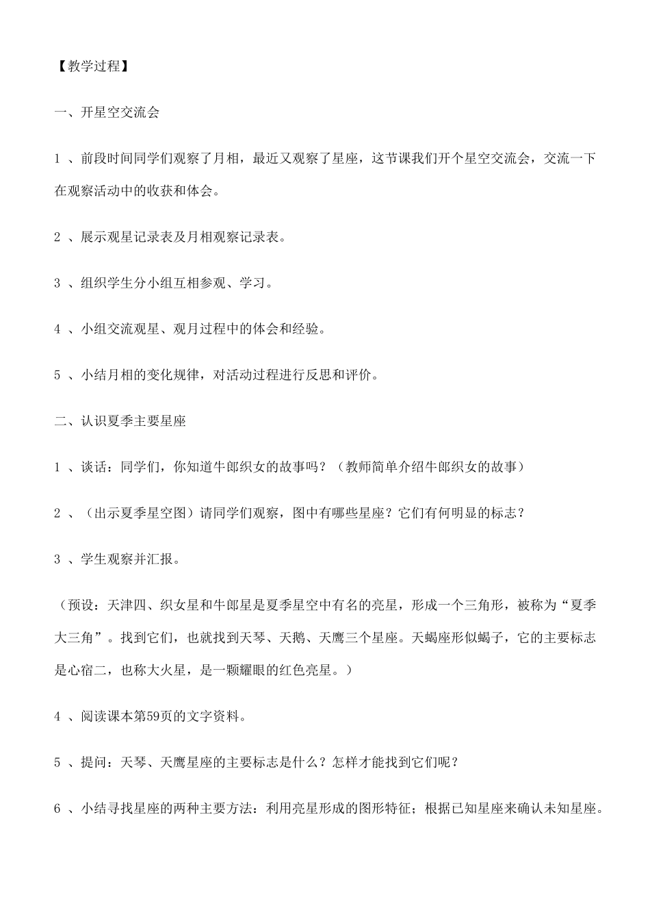 六年级科学下册 在星空中（二）教案 教科版_第2页