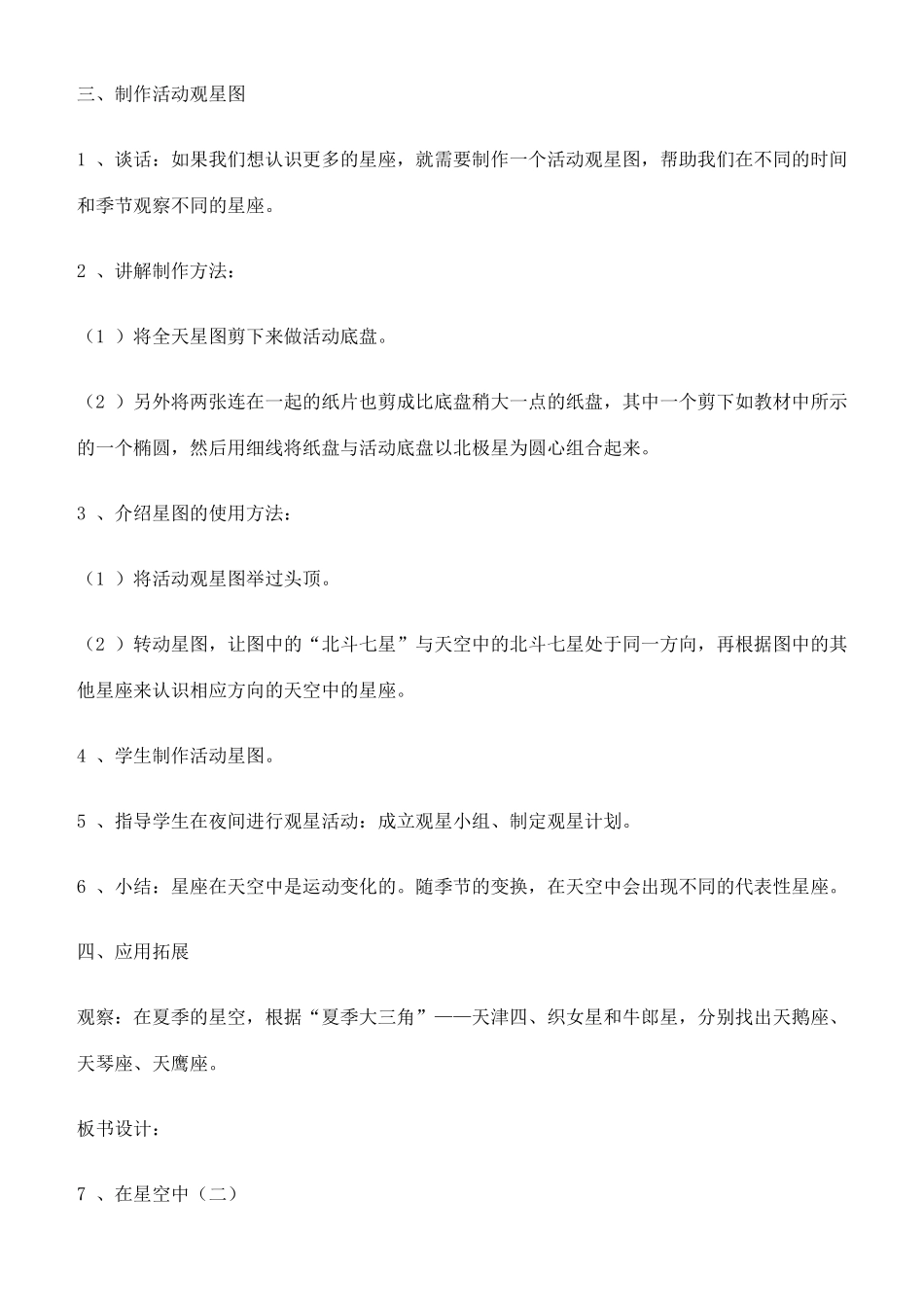 六年级科学下册 在星空中（二）教案 教科版_第3页
