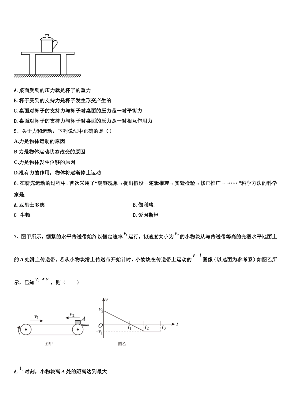 2022-2023学年哈尔滨市重点中学物理高一第一学期期末教学质量检测试题含解析_第2页