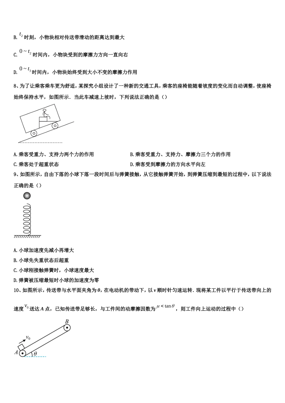 2022-2023学年哈尔滨市重点中学物理高一第一学期期末教学质量检测试题含解析_第3页