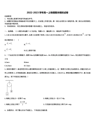 2022-2023学年哈尔滨市重点中学物理高一第一学期期末教学质量检测试题含解析