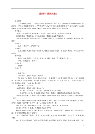 二年级语文上册 俗语教案（4） 西师大版