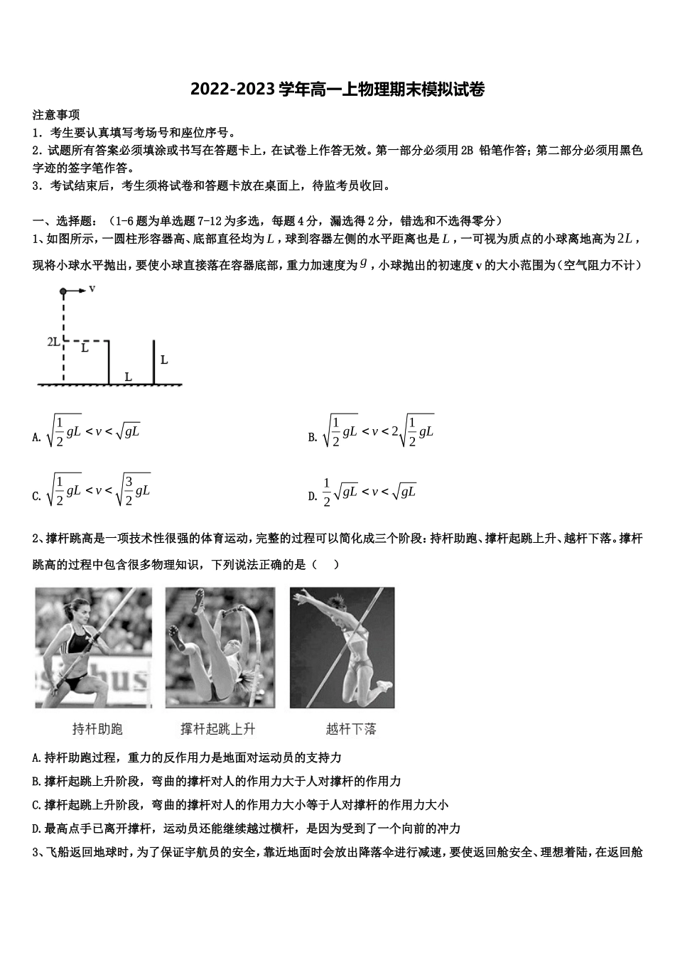 2022年福建省漳达志中学高一物理第一学期期末教学质量检测模拟试题含解析_第1页