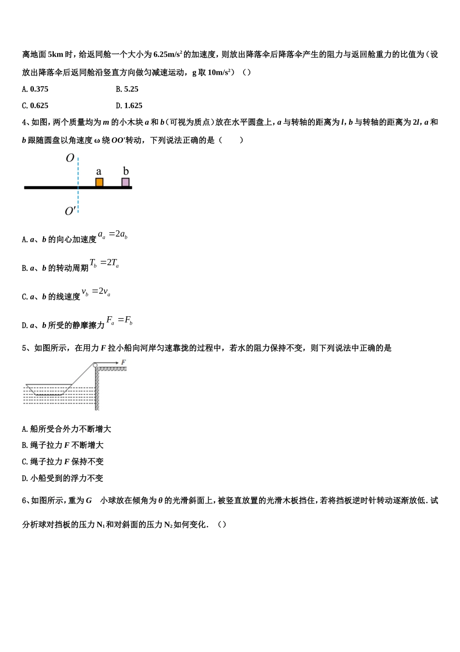 2022年福建省漳达志中学高一物理第一学期期末教学质量检测模拟试题含解析_第2页