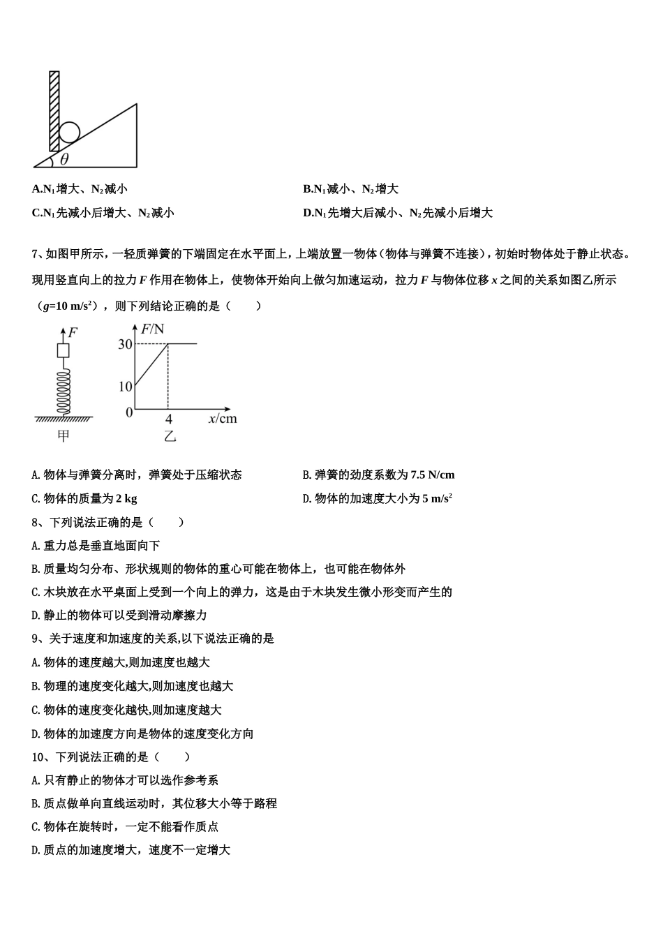 2022年福建省漳达志中学高一物理第一学期期末教学质量检测模拟试题含解析_第3页