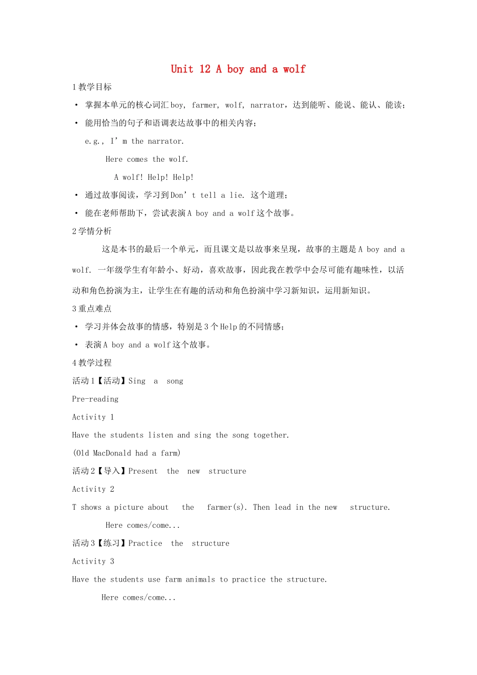 一年级英语下册 Module 4 Things we enjoy Unit 12《A boy and a wolf》教案3（新版）沪教牛津版-沪教牛津版小学一年级下册英语教案_第1页