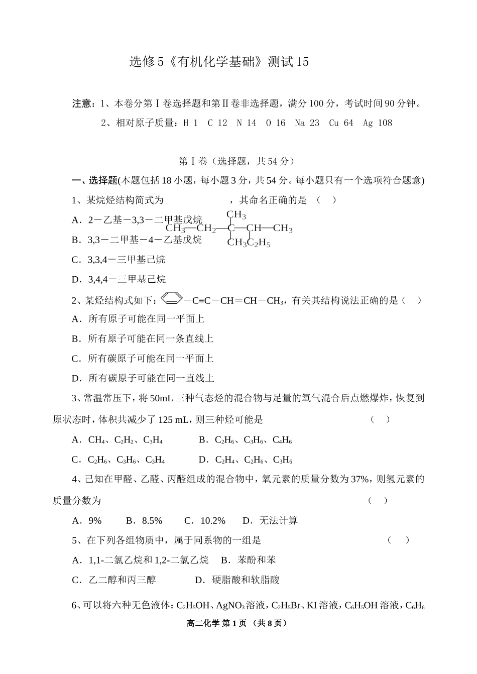 选修5《有机化学基础》测试15_第1页