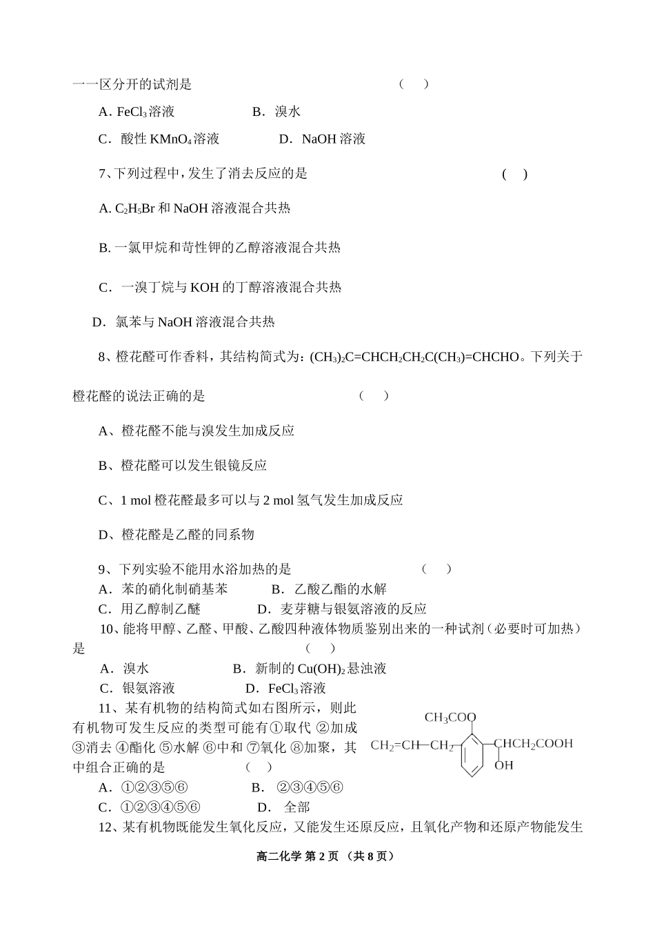选修5《有机化学基础》测试15_第2页