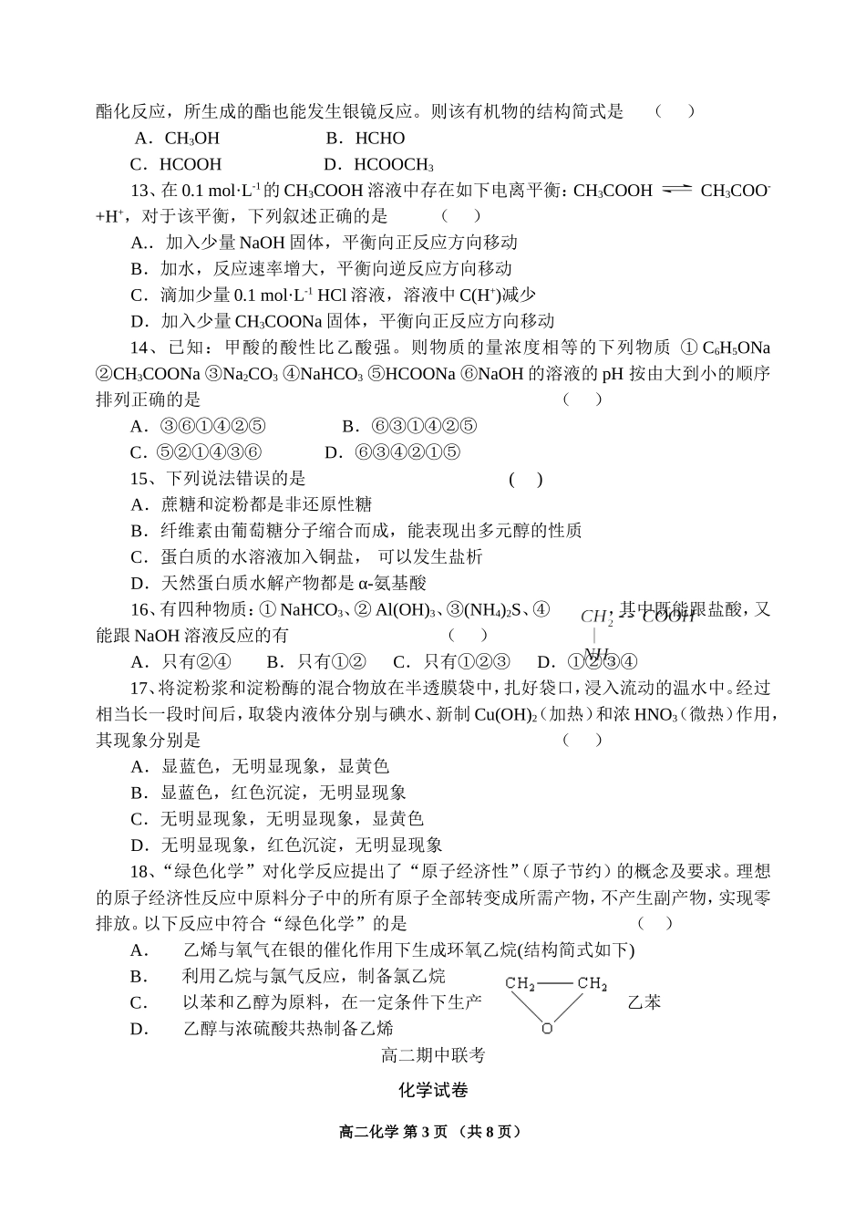 选修5《有机化学基础》测试15_第3页