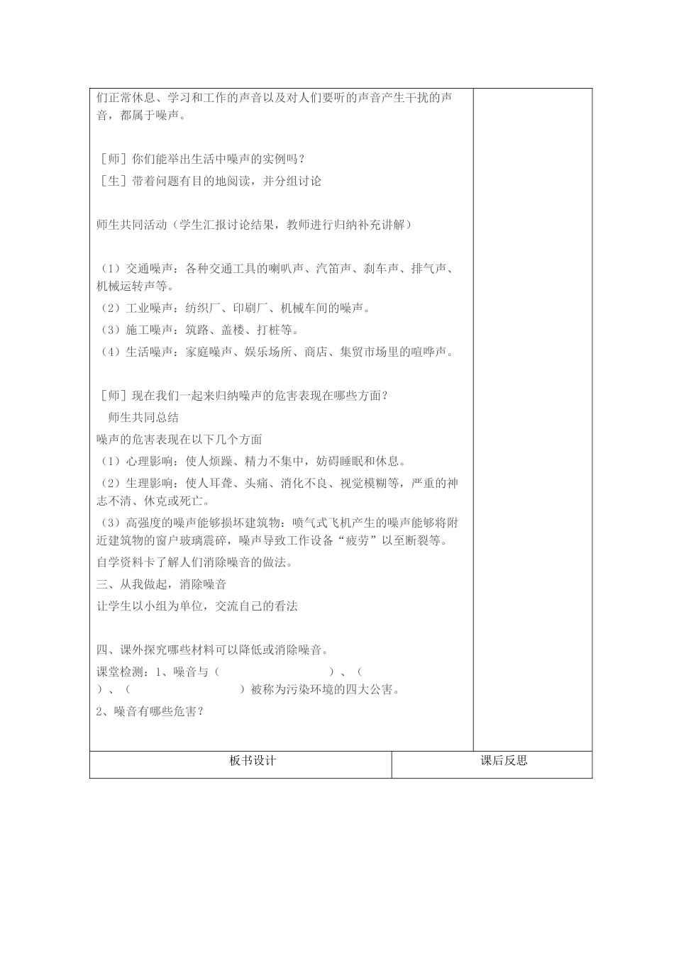 五年级科学上册 第二单元 声音的秘密 11 噪音的危害与防治教案 青岛版六三制-青岛版小学五年级上册自然科学教案_第2页