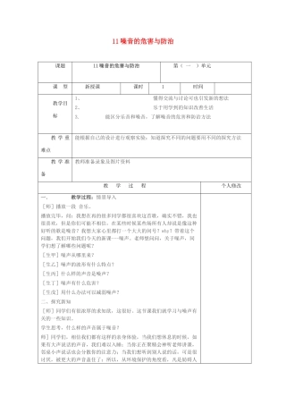 五年级科学上册 第二单元 声音的秘密 11 噪音的危害与防治教案 青岛版六三制-青岛版小学五年级上册自然科学教案