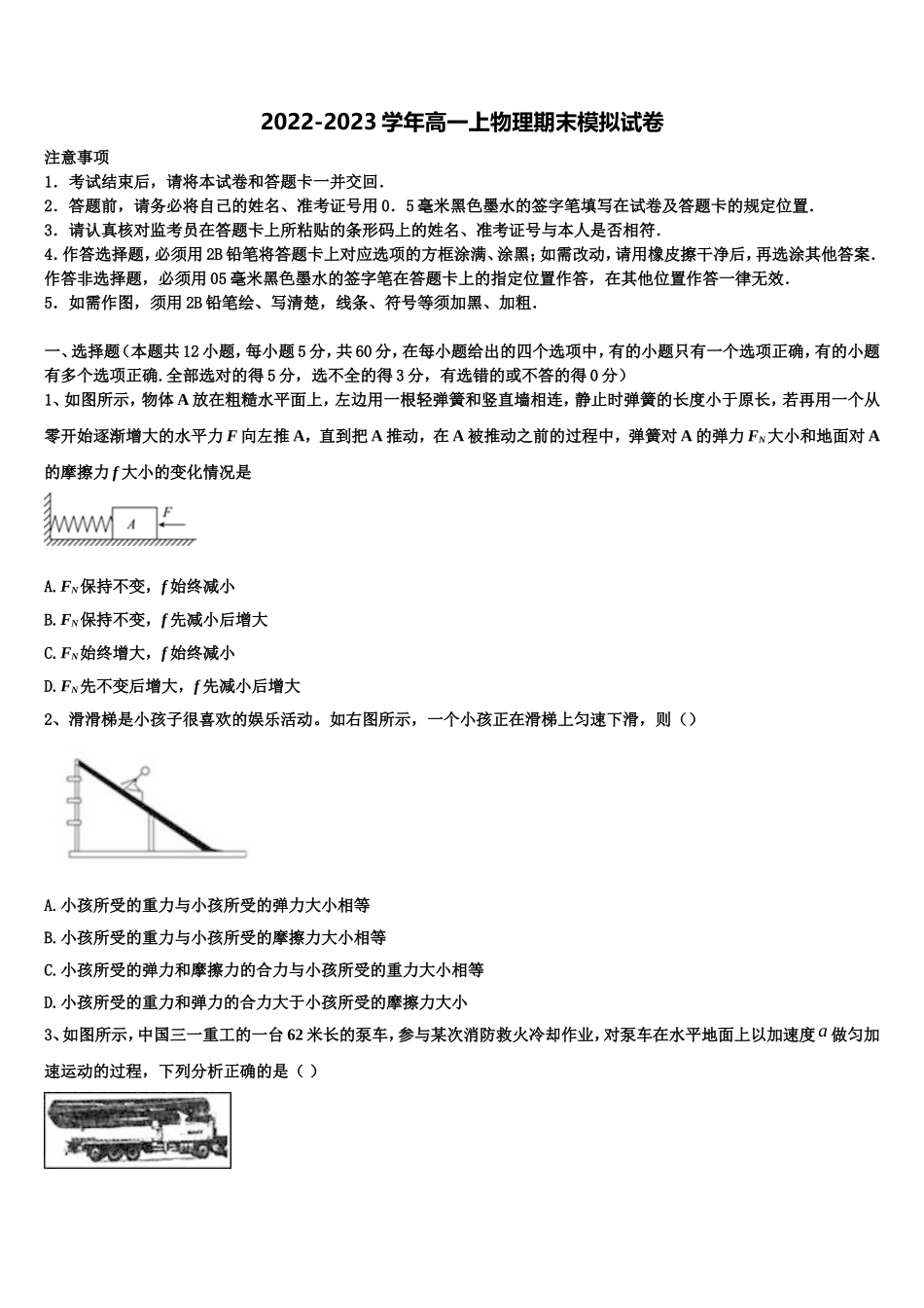 2022年广西苍梧中学物理高一上期末综合测试模拟试题含解析_第1页