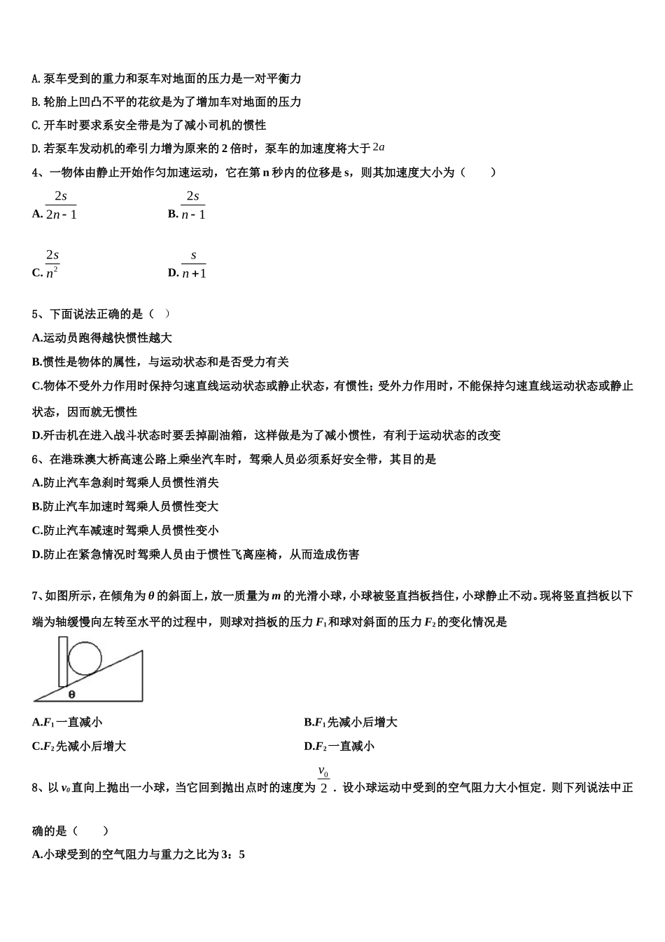 2022年广西苍梧中学物理高一上期末综合测试模拟试题含解析_第2页