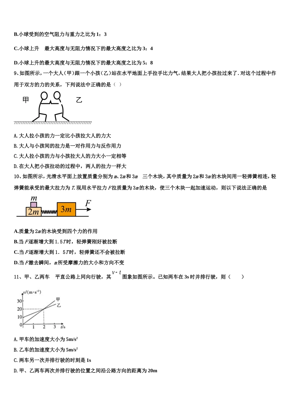 2022年广西苍梧中学物理高一上期末综合测试模拟试题含解析_第3页
