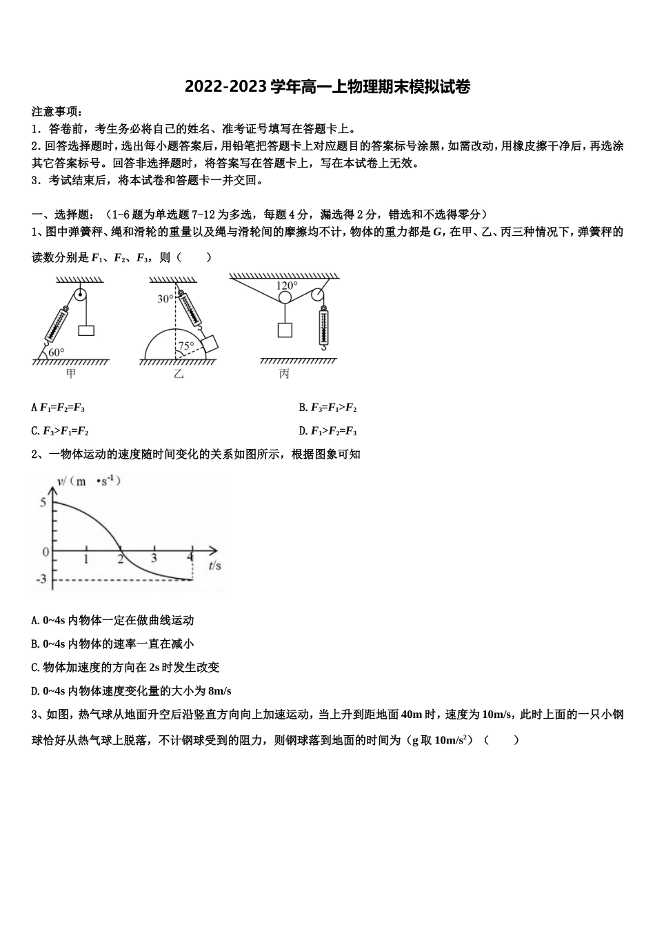 2022-2023学年黑龙江省哈尔滨市香坊区第六中学校物理高一第一学期期末调研模拟试题含解析_第1页