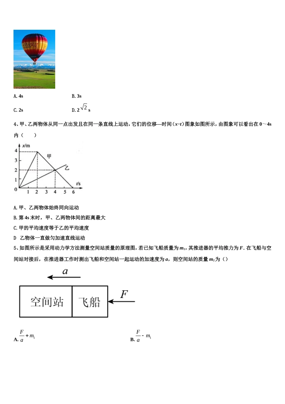 2022-2023学年黑龙江省哈尔滨市香坊区第六中学校物理高一第一学期期末调研模拟试题含解析_第2页