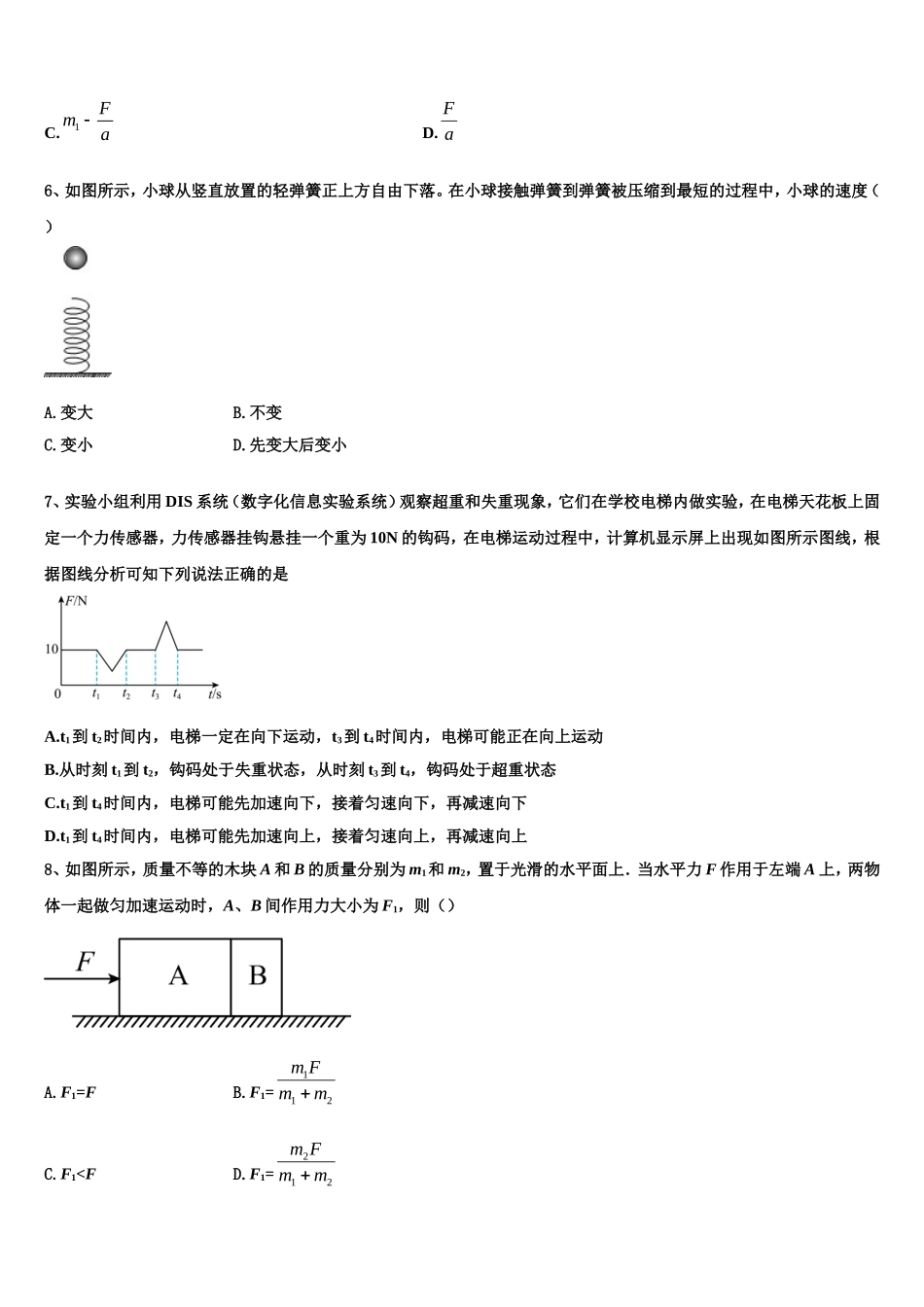 2022-2023学年黑龙江省哈尔滨市香坊区第六中学校物理高一第一学期期末调研模拟试题含解析_第3页