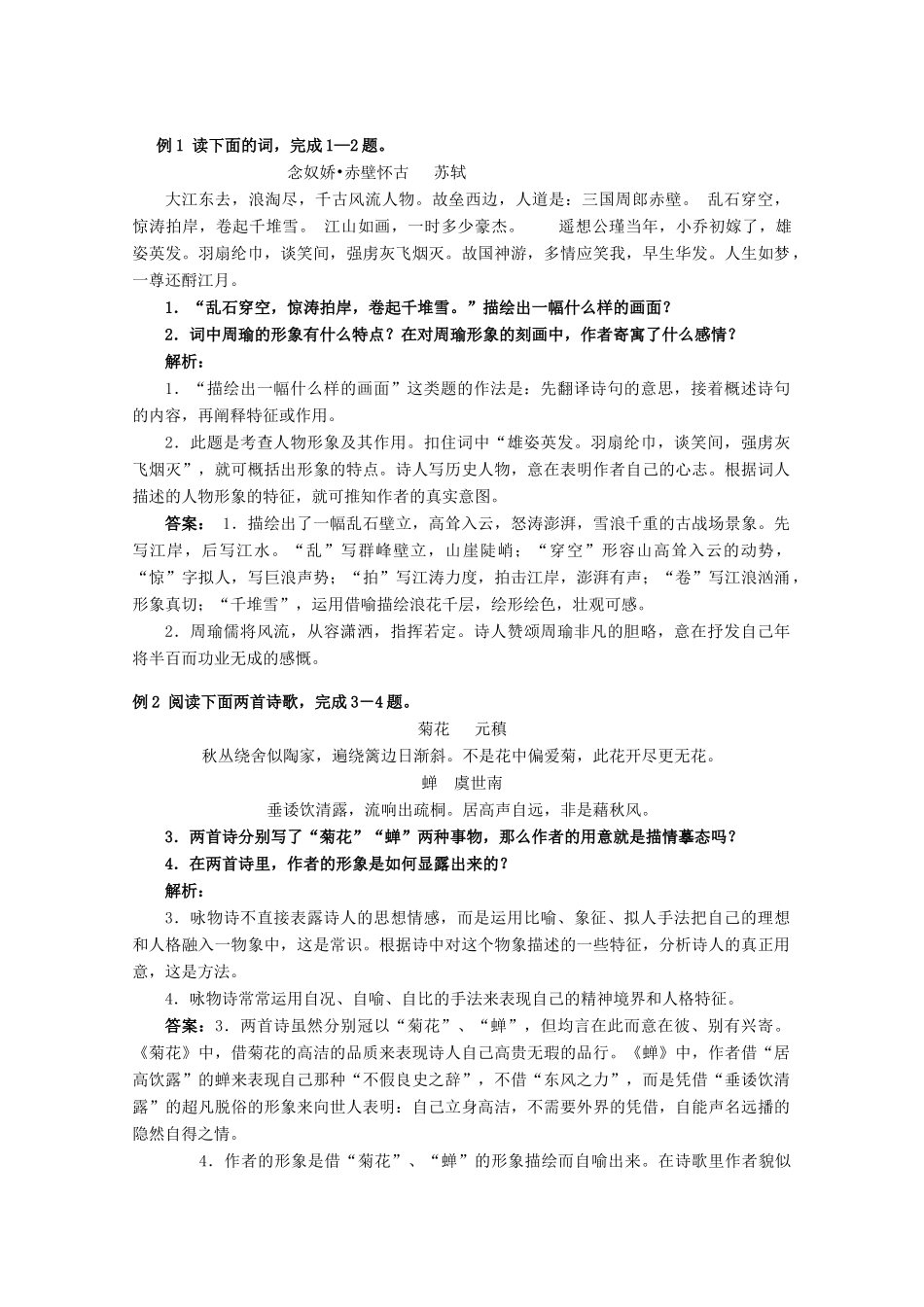 2011高考语文冲刺复习 古典诗歌鉴赏第1课时系列教案_第3页