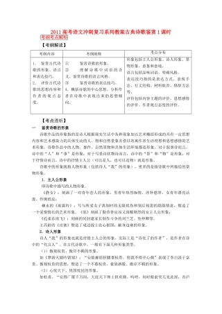 2011高考语文冲刺复习 古典诗歌鉴赏第1课时系列教案