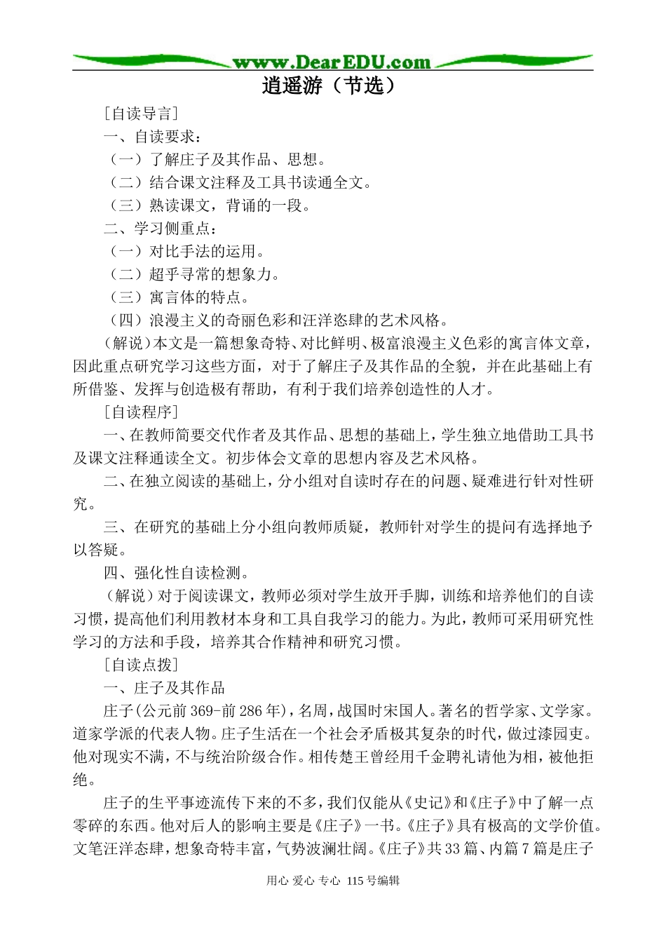 苏教版高中语文必修5逍遥游（节选）_1_第1页