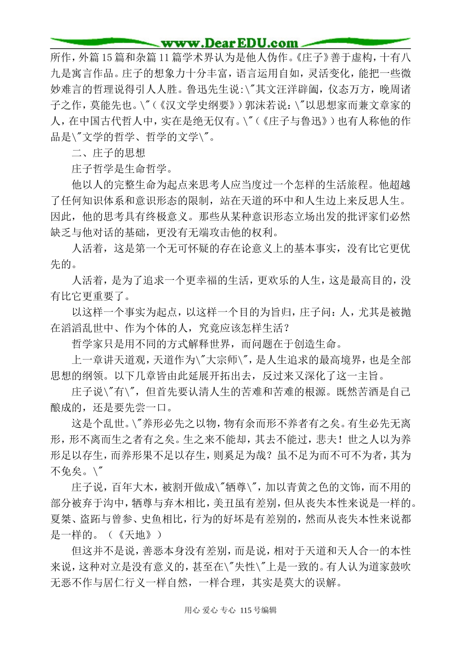 苏教版高中语文必修5逍遥游（节选）_1_第2页