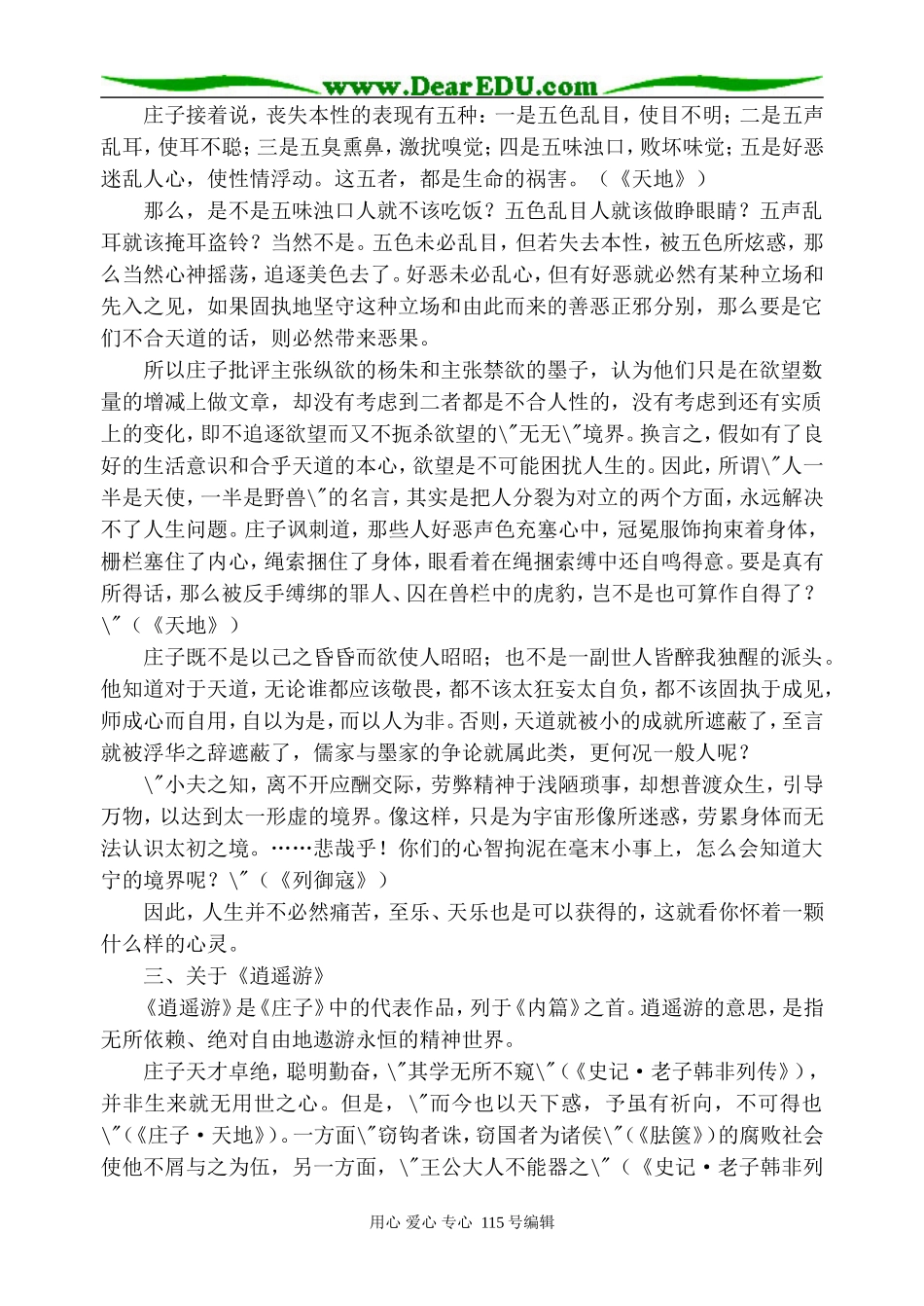 苏教版高中语文必修5逍遥游（节选）_1_第3页