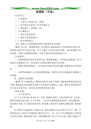 苏教版高中语文必修5逍遥游（节选）_1