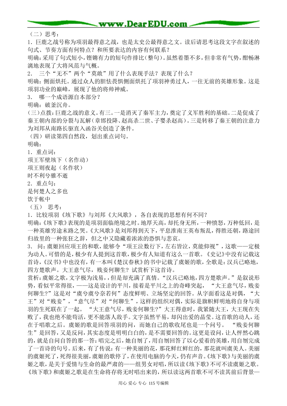 苏教版高中语文选修7项羽本纪_第3页