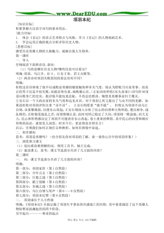 苏教版高中语文选修7项羽本纪