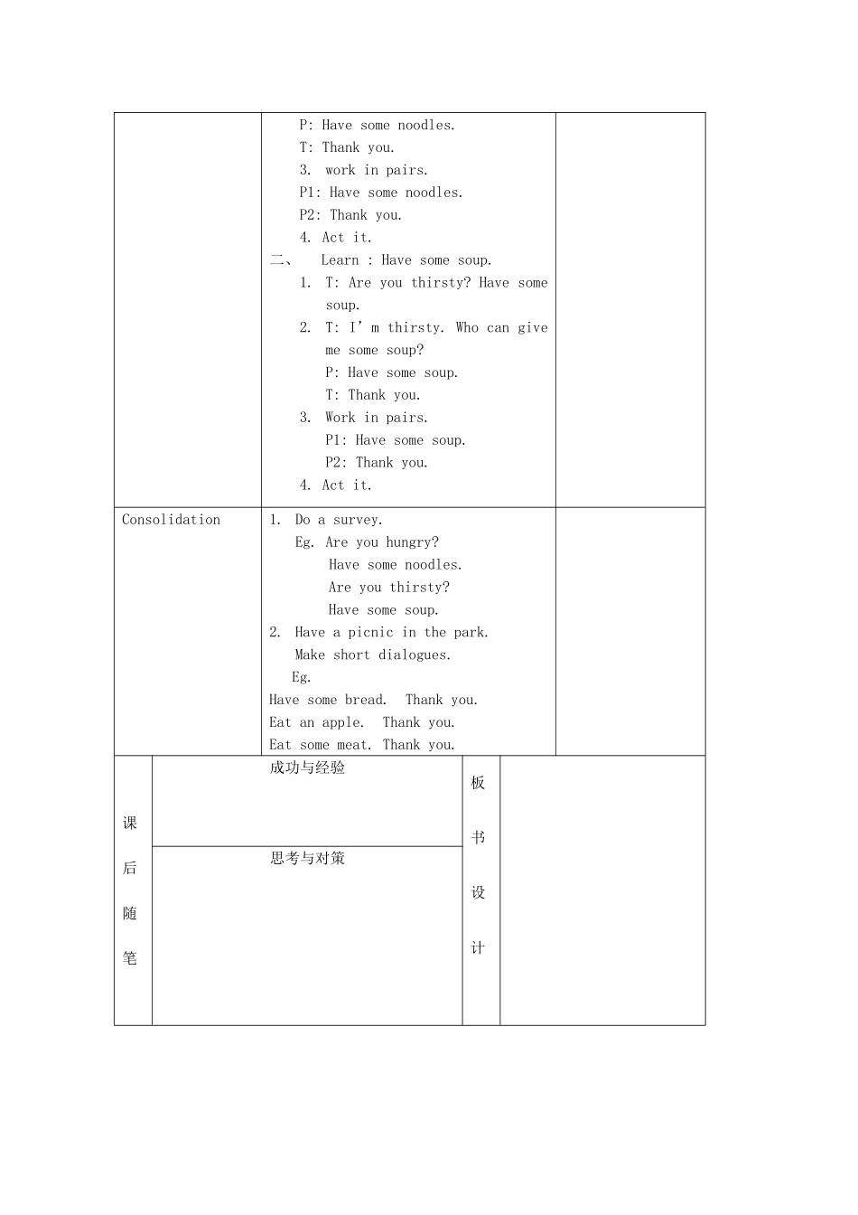 二年级英语上册 Unit 2 A snack bar教案 沪教牛津版-沪教牛津版小学二年级上册英语教案_第2页