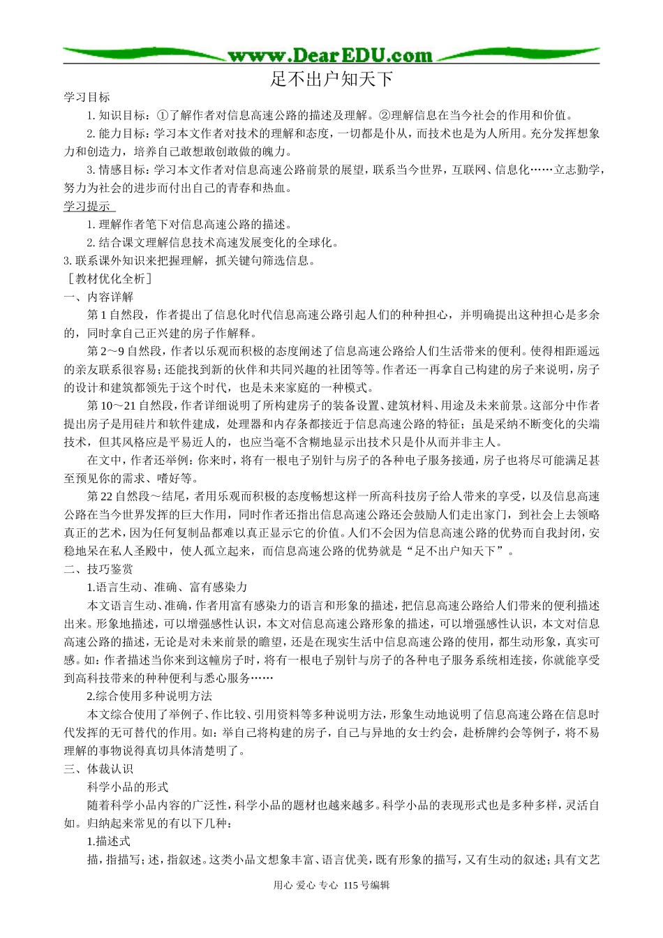 粤教版高中语文必修3 足不出户知天下_第1页
