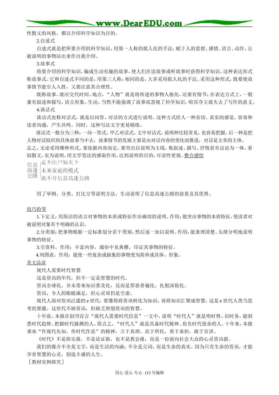 粤教版高中语文必修3 足不出户知天下_第2页