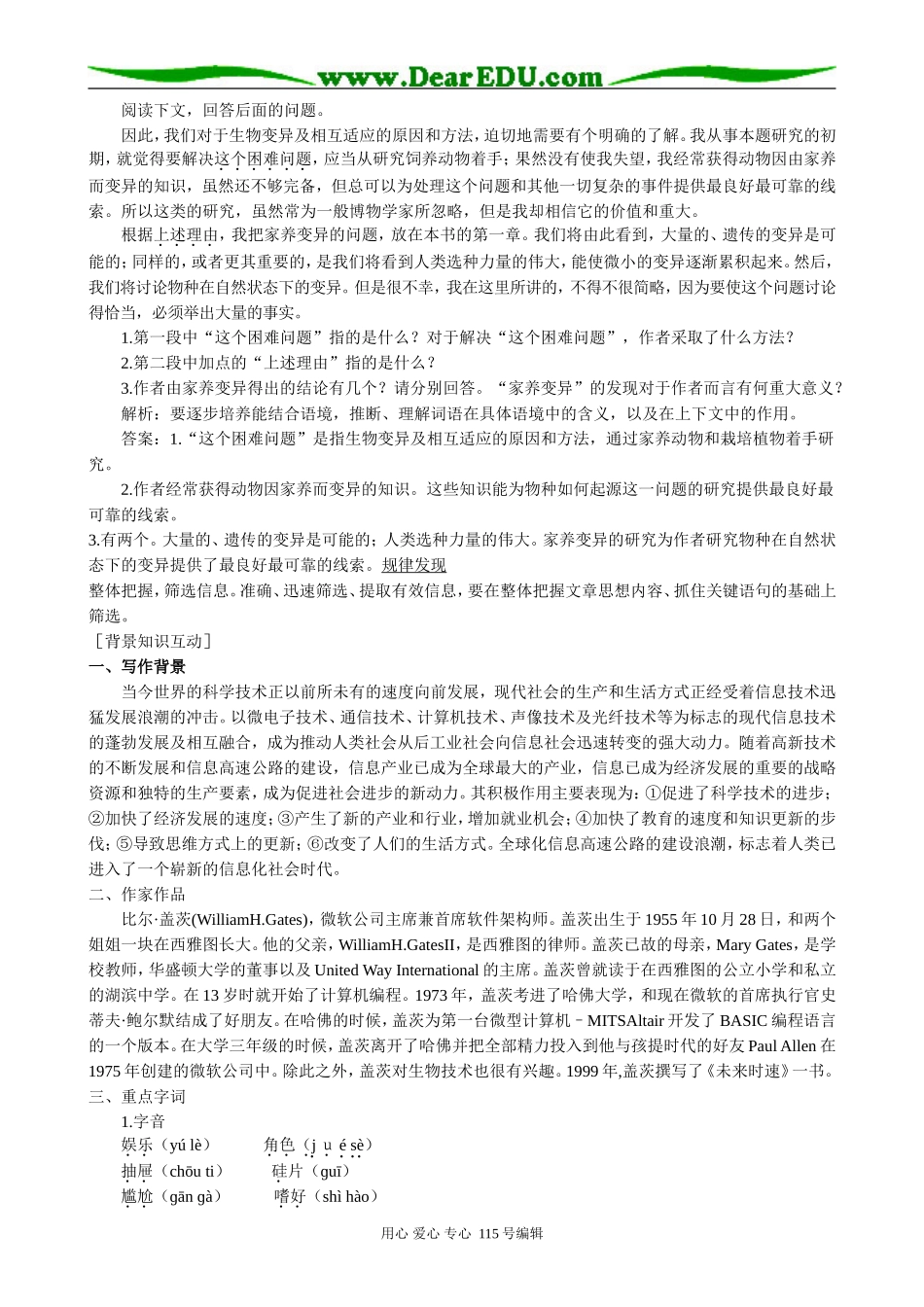 粤教版高中语文必修3 足不出户知天下_第3页
